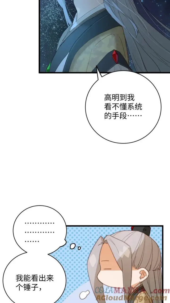 漫画《大乘期才有逆袭系统》第25话第7张图