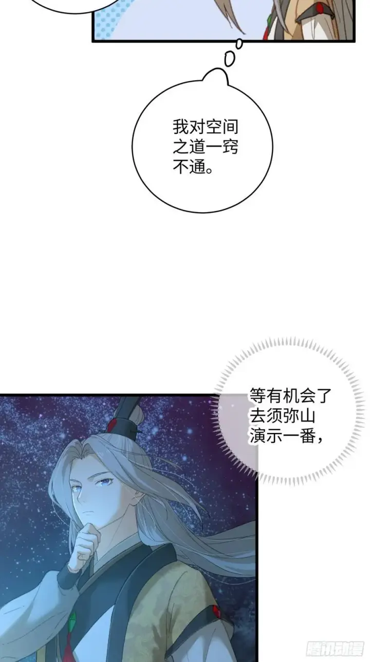 漫画《大乘期才有逆袭系统》第25话第8张图
