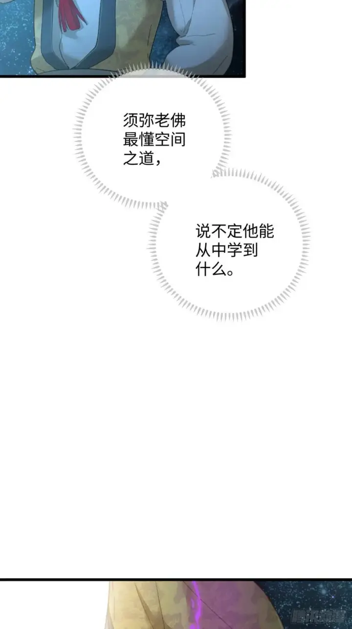漫画《大乘期才有逆袭系统》第25话第9张图