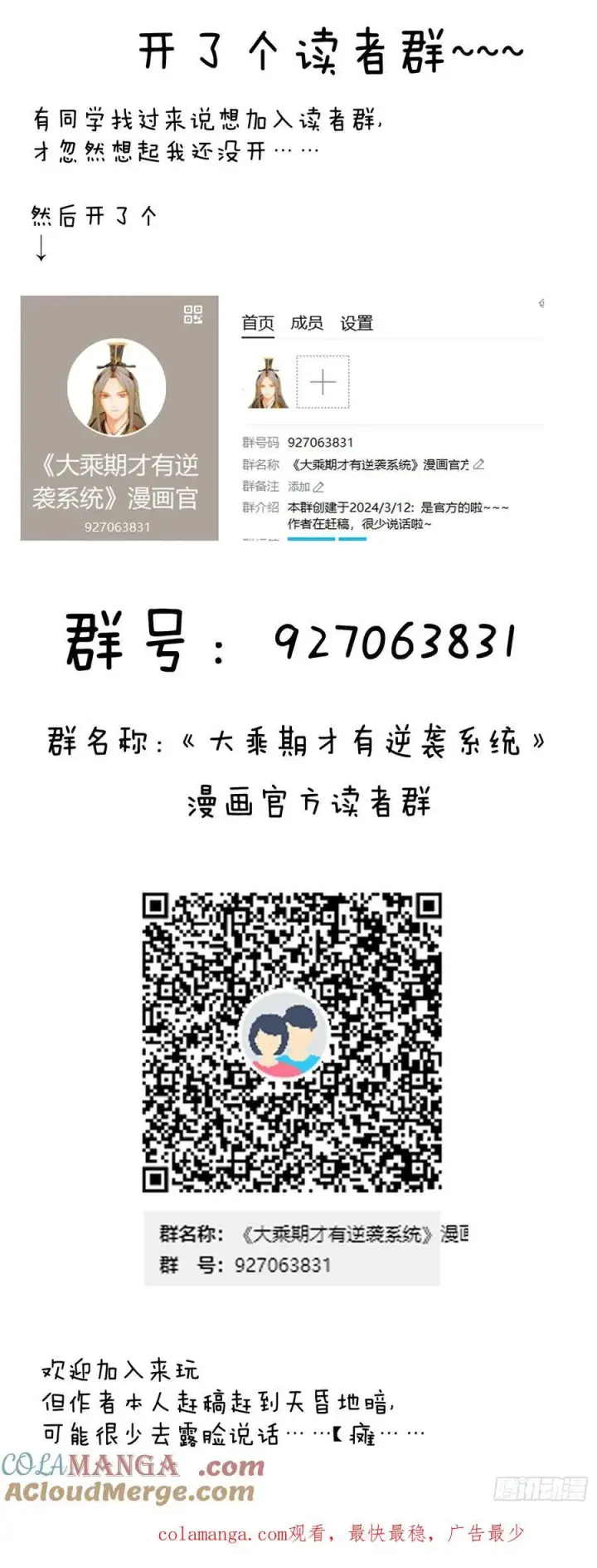 漫画《大乘期才有逆袭系统》小彩蛋时间 14第3张图