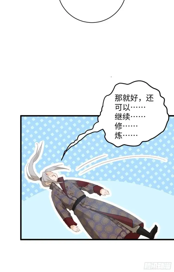 漫画《大乘期才有逆袭系统》第26话第14张图