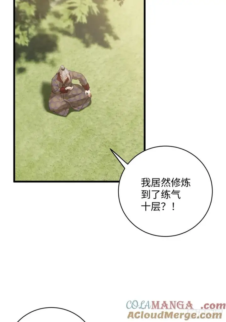 漫画《大乘期才有逆袭系统》第26话第16张图