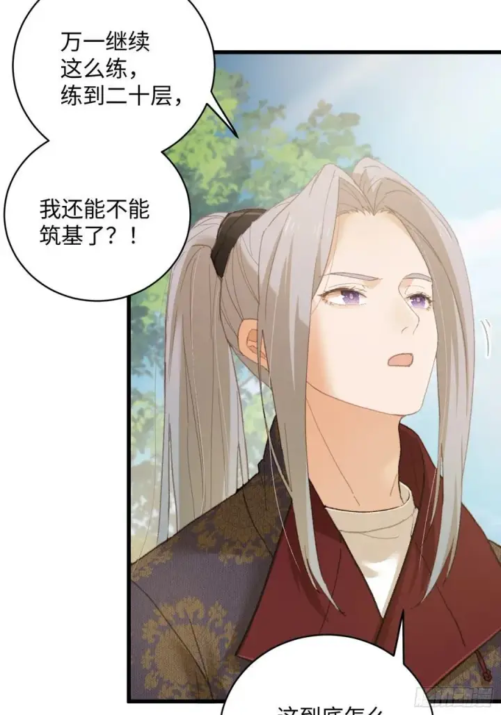 漫画《大乘期才有逆袭系统》第26话第17张图