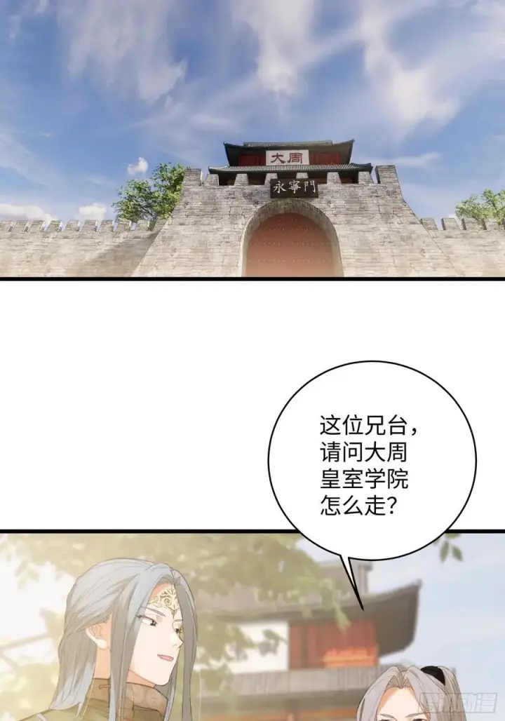 漫画《大乘期才有逆袭系统》第26话第20张图