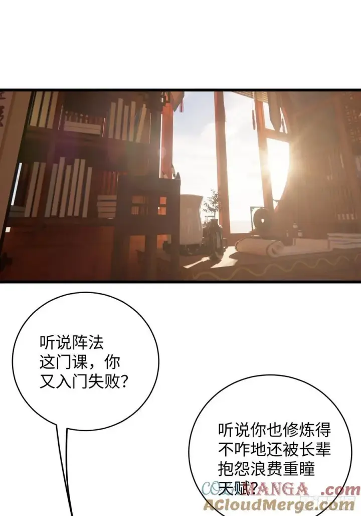 漫画《大乘期才有逆袭系统》第26话第22张图
