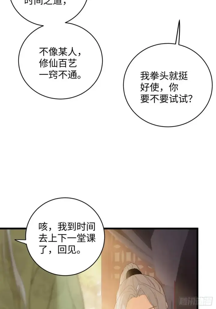 漫画《大乘期才有逆袭系统》第26话第24张图
