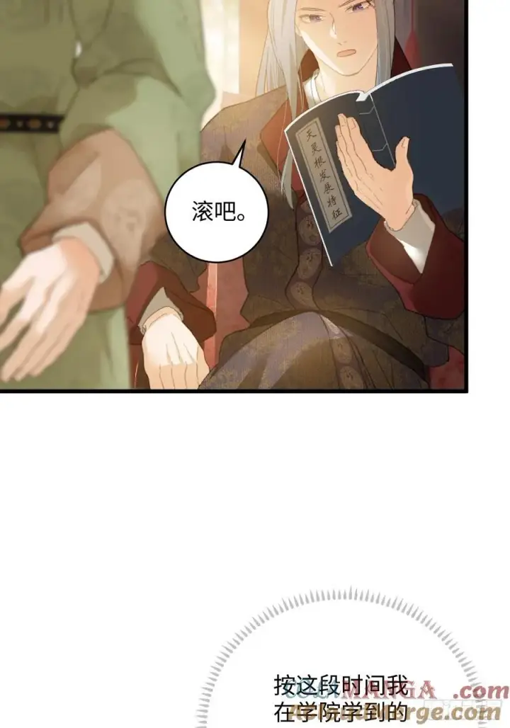 漫画《大乘期才有逆袭系统》第26话第25张图