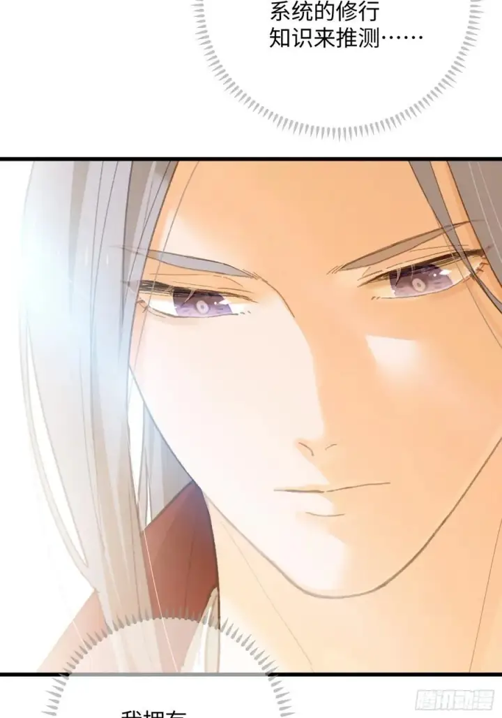 漫画《大乘期才有逆袭系统》第26话第26张图