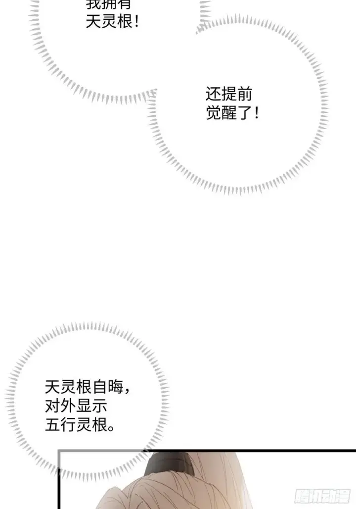 漫画《大乘期才有逆袭系统》第26话第27张图