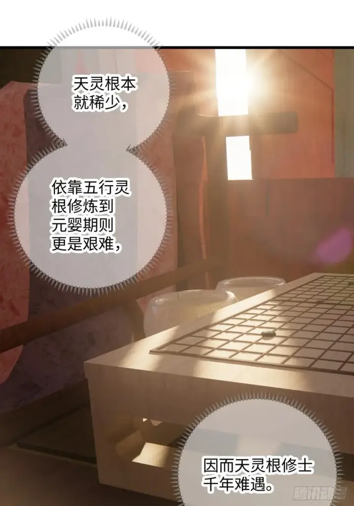 漫画《大乘期才有逆袭系统》第26话第29张图