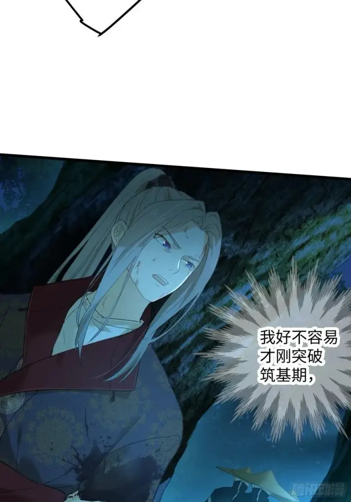 漫画《大乘期才有逆袭系统》第26话第3张图