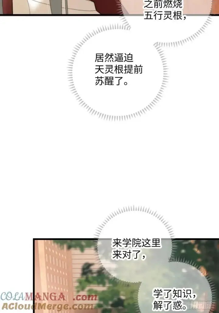 漫画《大乘期才有逆袭系统》第26话第31张图