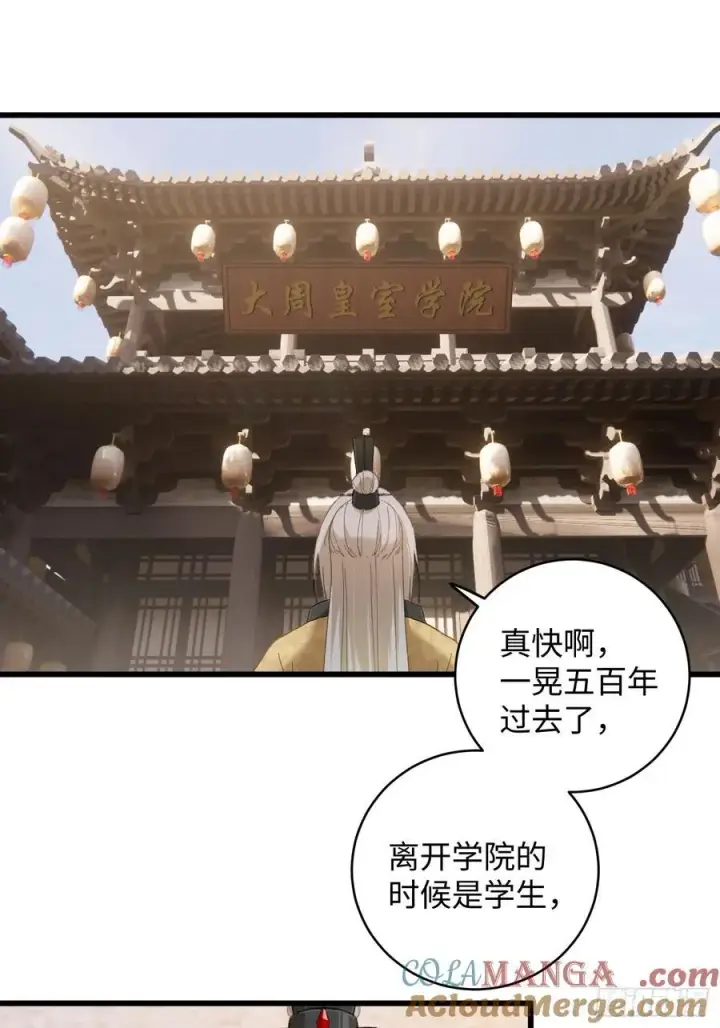 漫画《大乘期才有逆袭系统》第26话第34张图