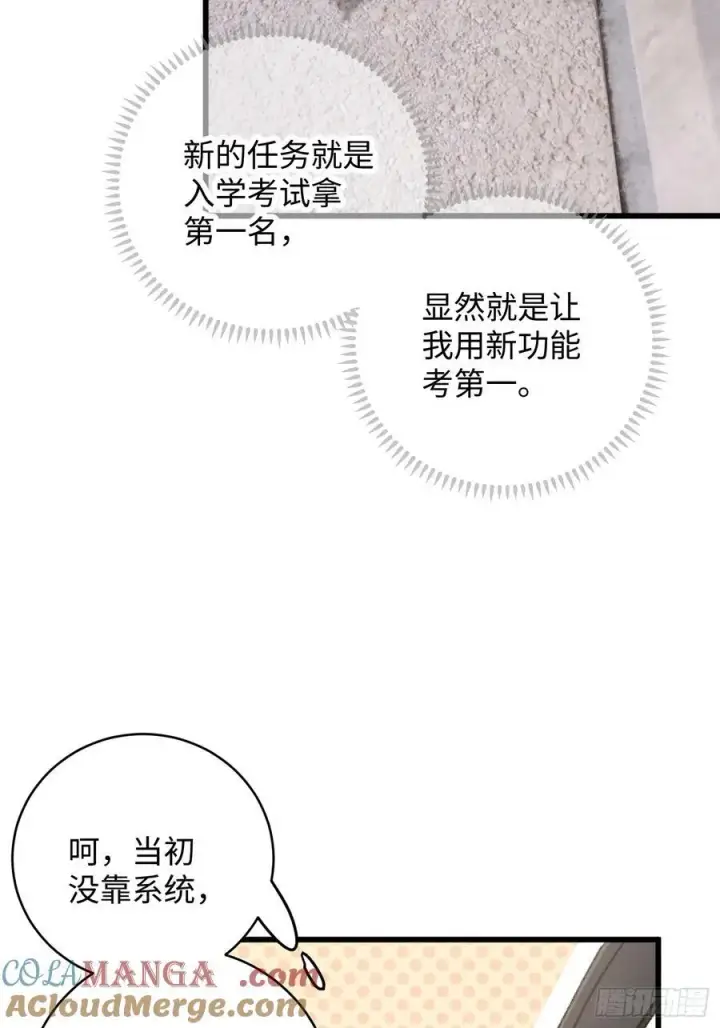 漫画《大乘期才有逆袭系统》第26话第37张图