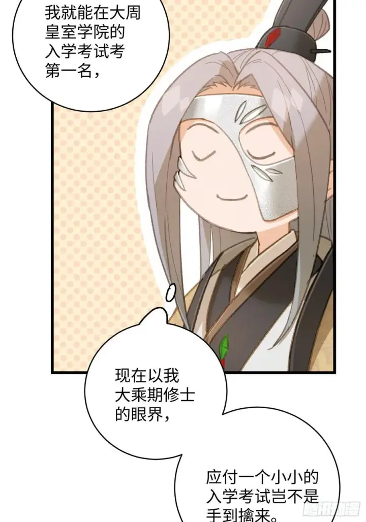 漫画《大乘期才有逆袭系统》第26话第38张图