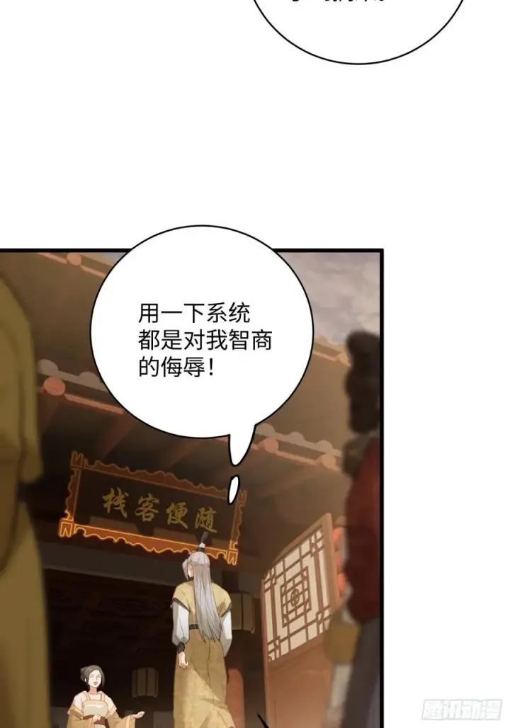 漫画《大乘期才有逆袭系统》第26话第39张图
