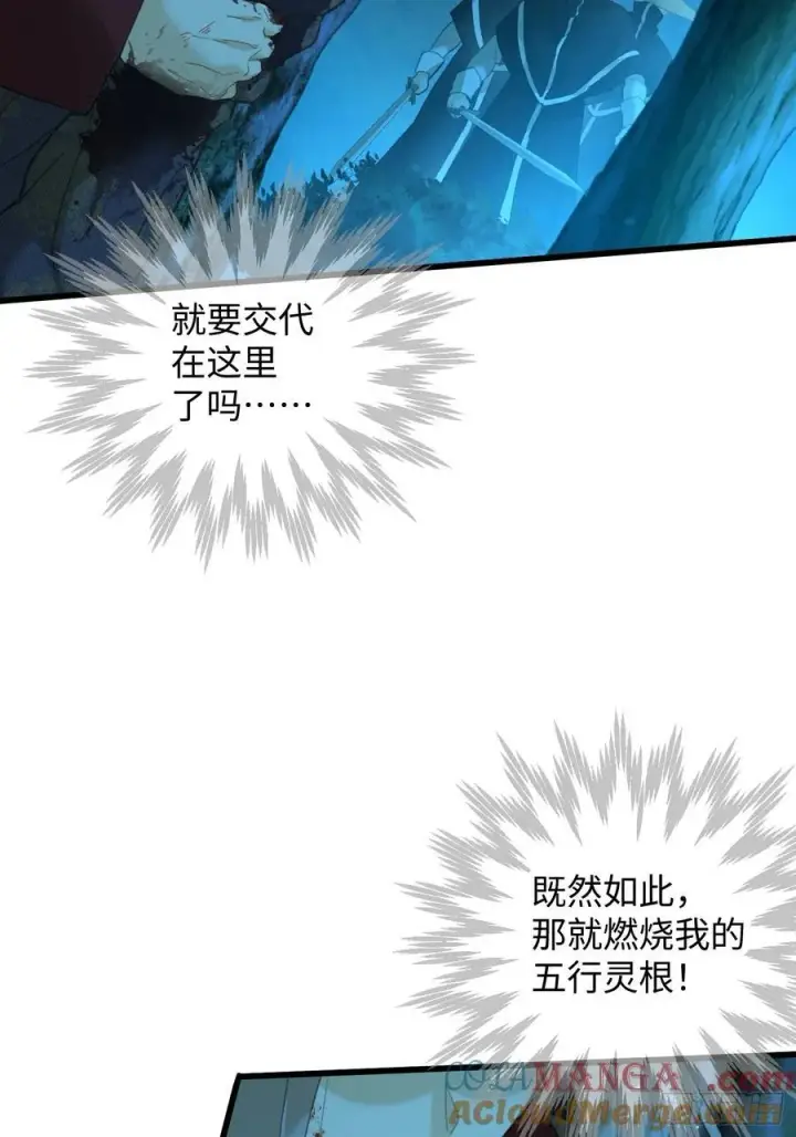 漫画《大乘期才有逆袭系统》第26话第4张图