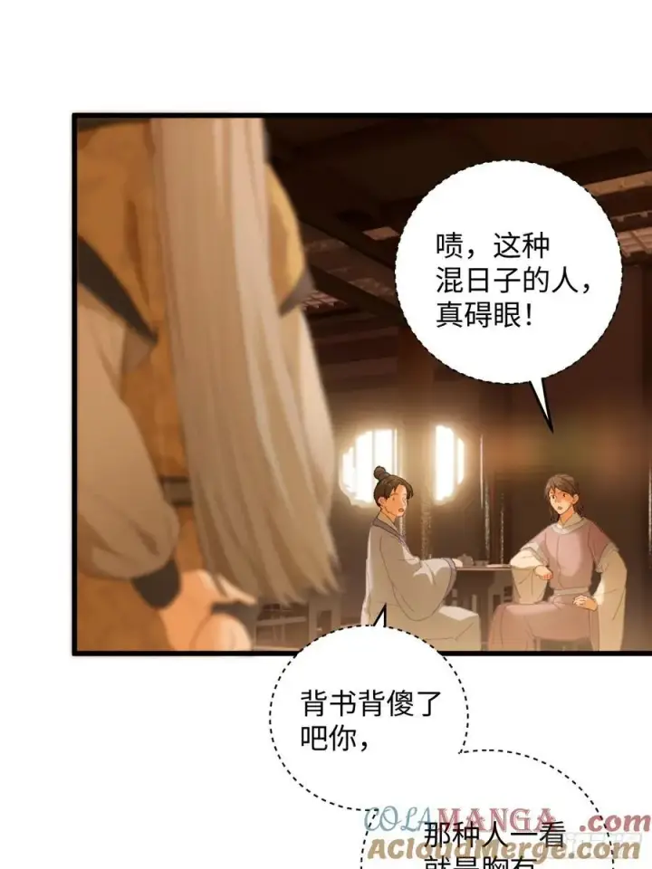 漫画《大乘期才有逆袭系统》第26话第43张图