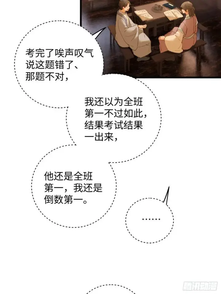 漫画《大乘期才有逆袭系统》第26话第45张图