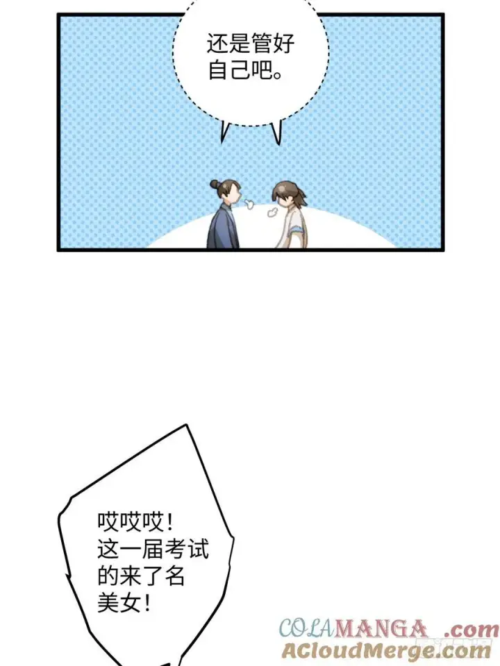 漫画《大乘期才有逆袭系统》第26话第46张图
