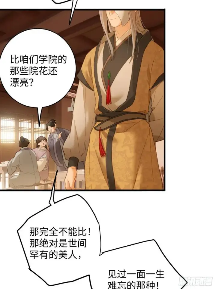 漫画《大乘期才有逆袭系统》第26话第47张图