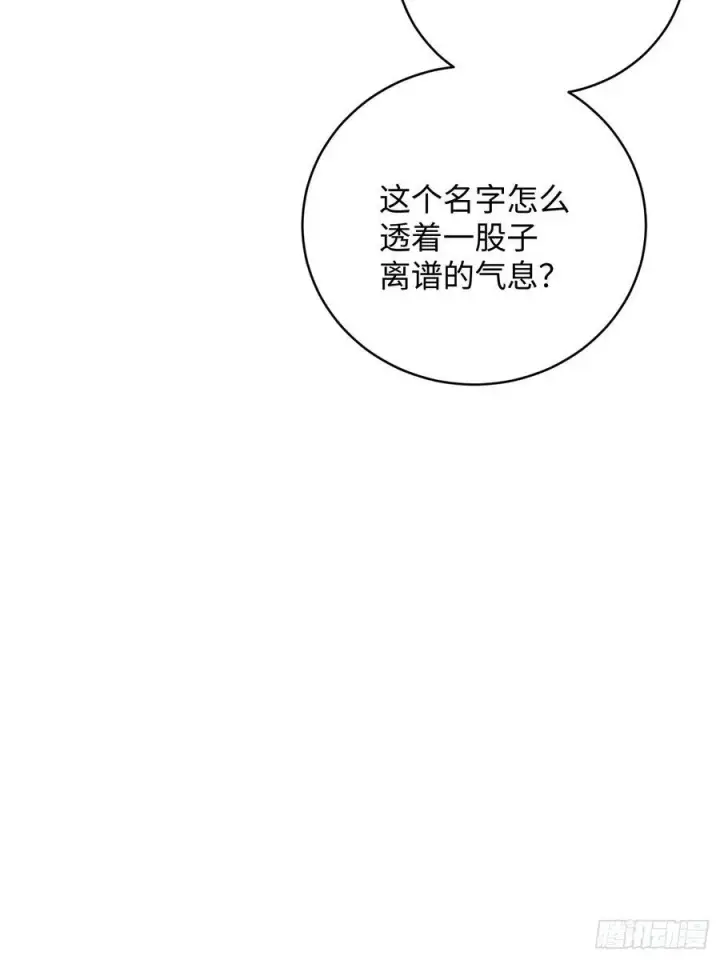 漫画《大乘期才有逆袭系统》第26话第50张图