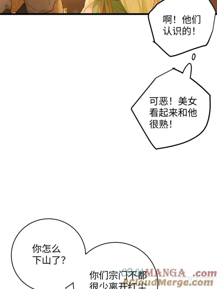 漫画《大乘期才有逆袭系统》第26话第55张图