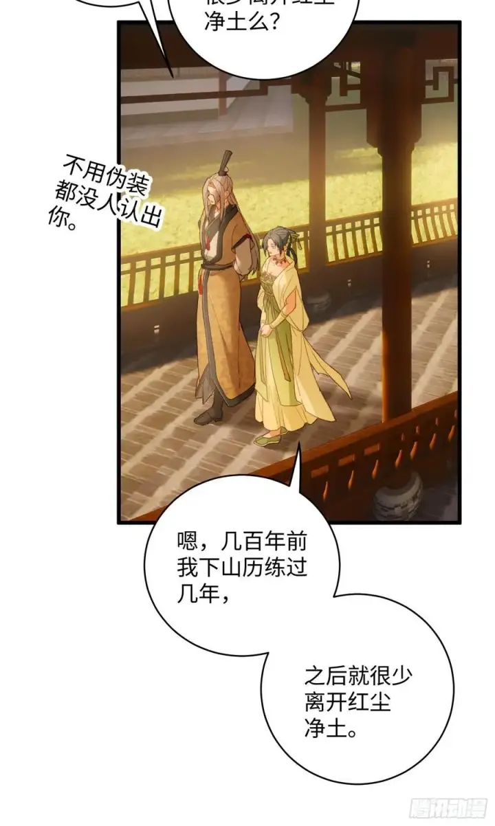 漫画《大乘期才有逆袭系统》第26话第56张图