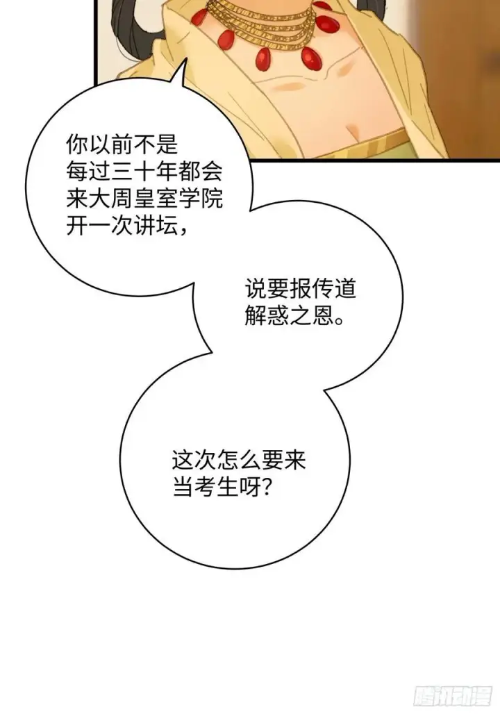 漫画《大乘期才有逆袭系统》第26话第65张图