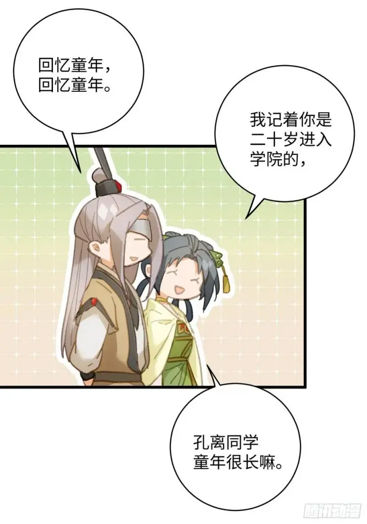 漫画《大乘期才有逆袭系统》第26话第66张图
