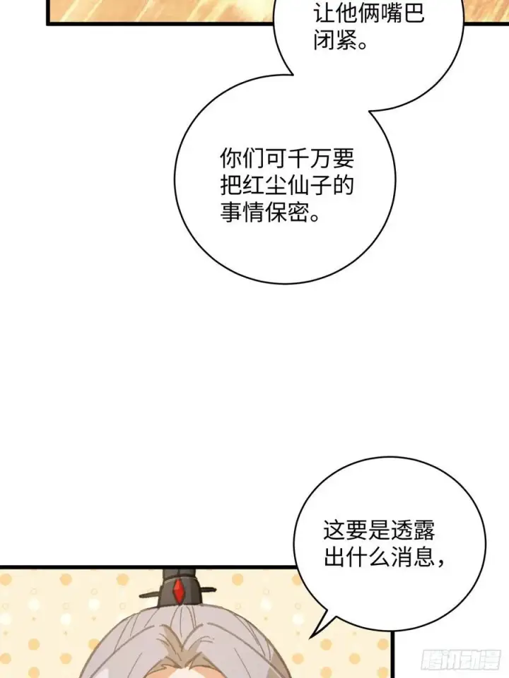 漫画《大乘期才有逆袭系统》第26话第77张图