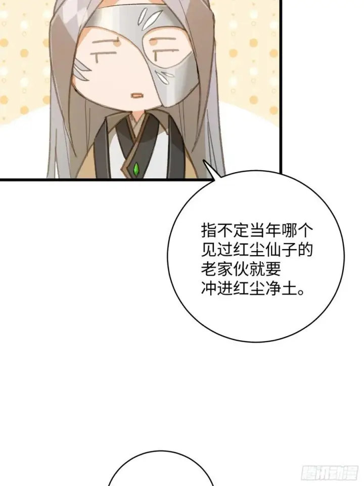 漫画《大乘期才有逆袭系统》第26话第78张图