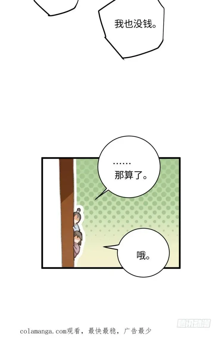 漫画《大乘期才有逆袭系统》第26话第81张图