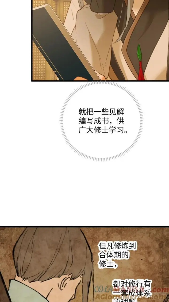 漫画《大乘期才有逆袭系统》第27话第10张图