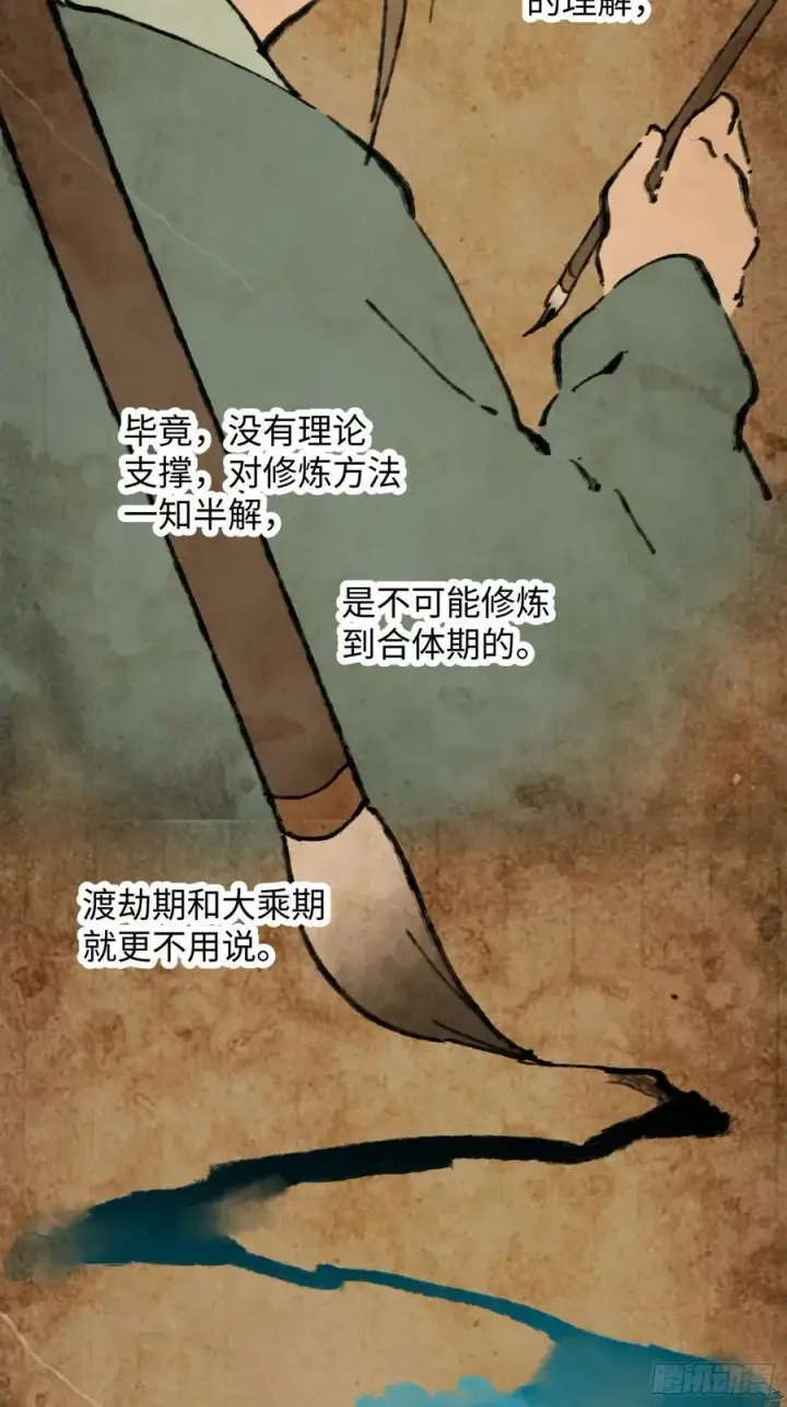 漫画《大乘期才有逆袭系统》第27话第11张图