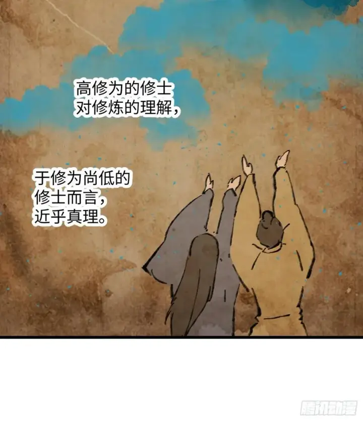 漫画《大乘期才有逆袭系统》第27话第12张图