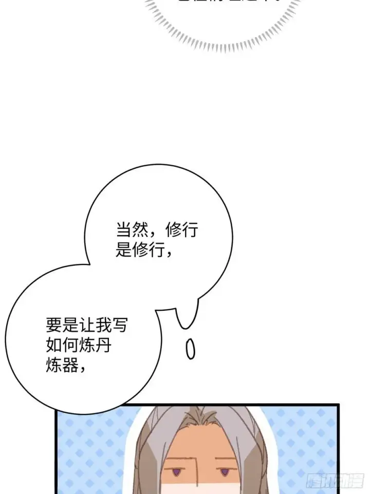 漫画《大乘期才有逆袭系统》第27话第14张图