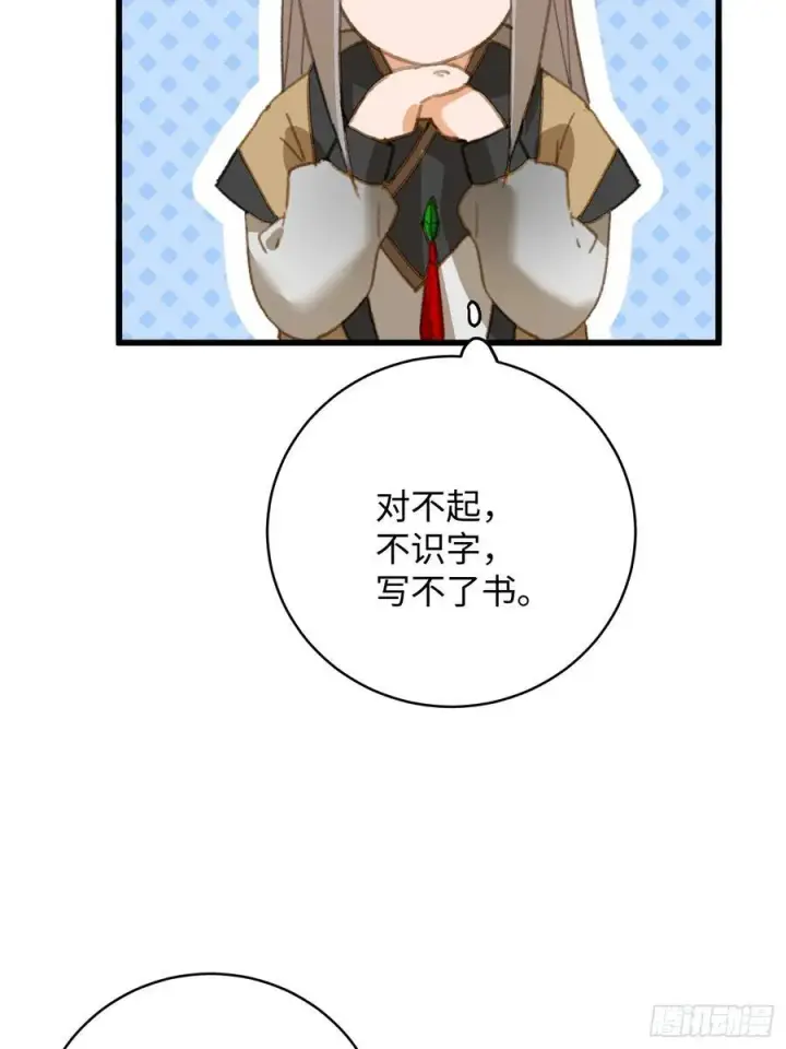 漫画《大乘期才有逆袭系统》第27话第15张图