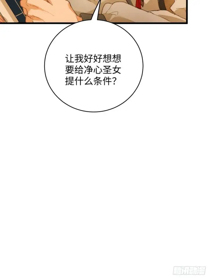 漫画《大乘期才有逆袭系统》第27话第17张图