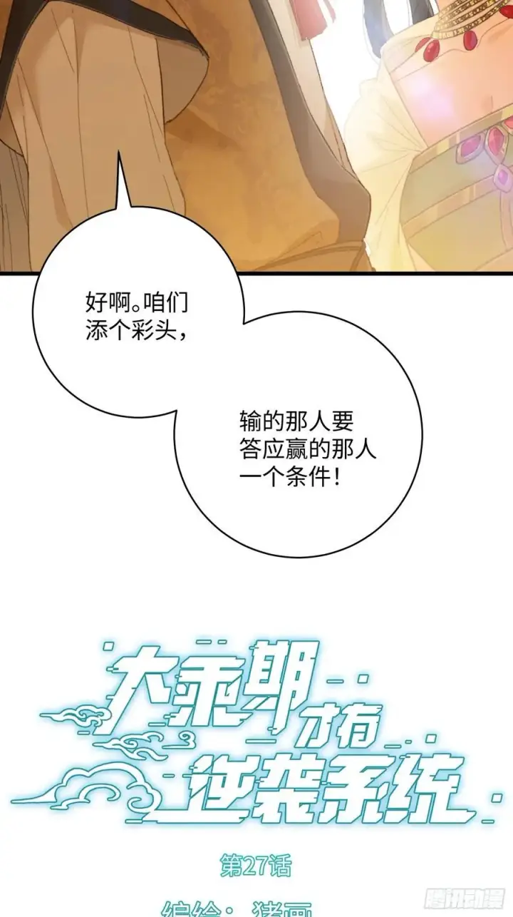 漫画《大乘期才有逆袭系统》第27话第2张图