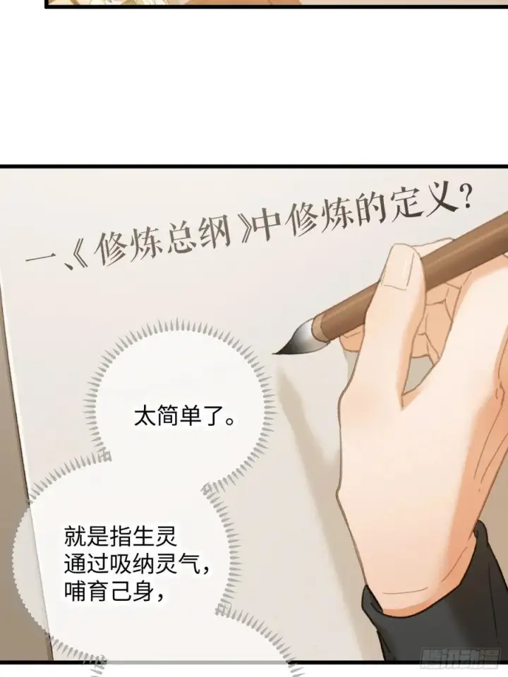 漫画《大乘期才有逆袭系统》第27话第20张图