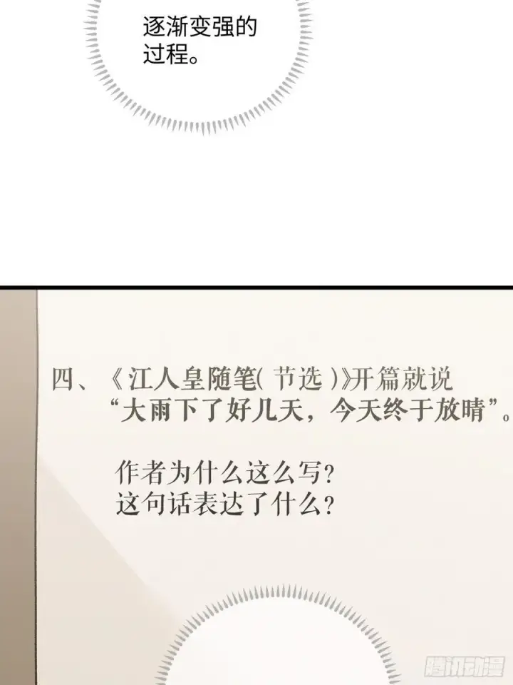 漫画《大乘期才有逆袭系统》第27话第21张图