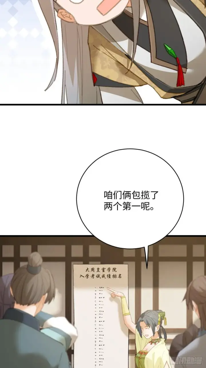 漫画《大乘期才有逆袭系统》第27话第29张图