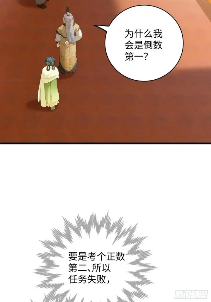 漫画《大乘期才有逆袭系统》第27话第38张图