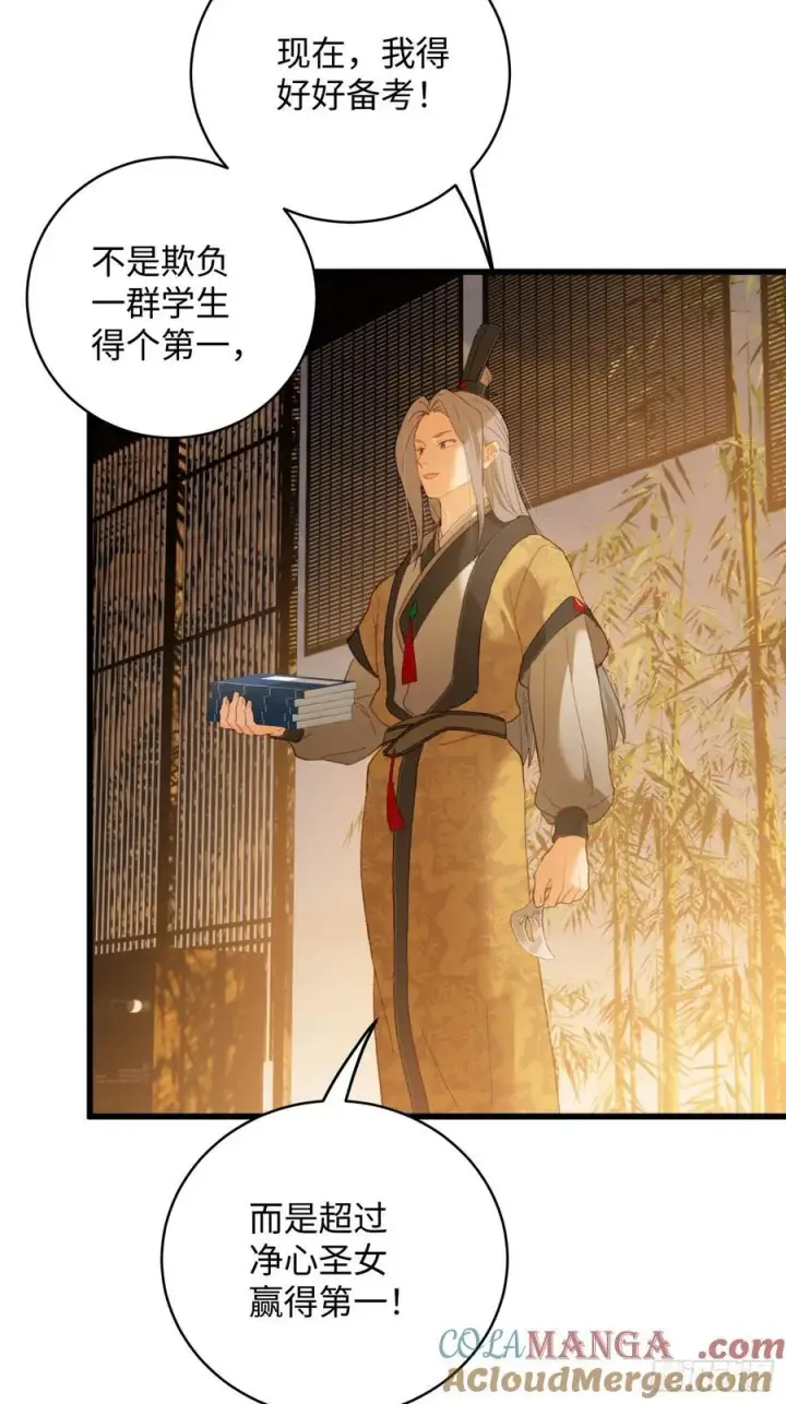 漫画《大乘期才有逆袭系统》第27话第4张图