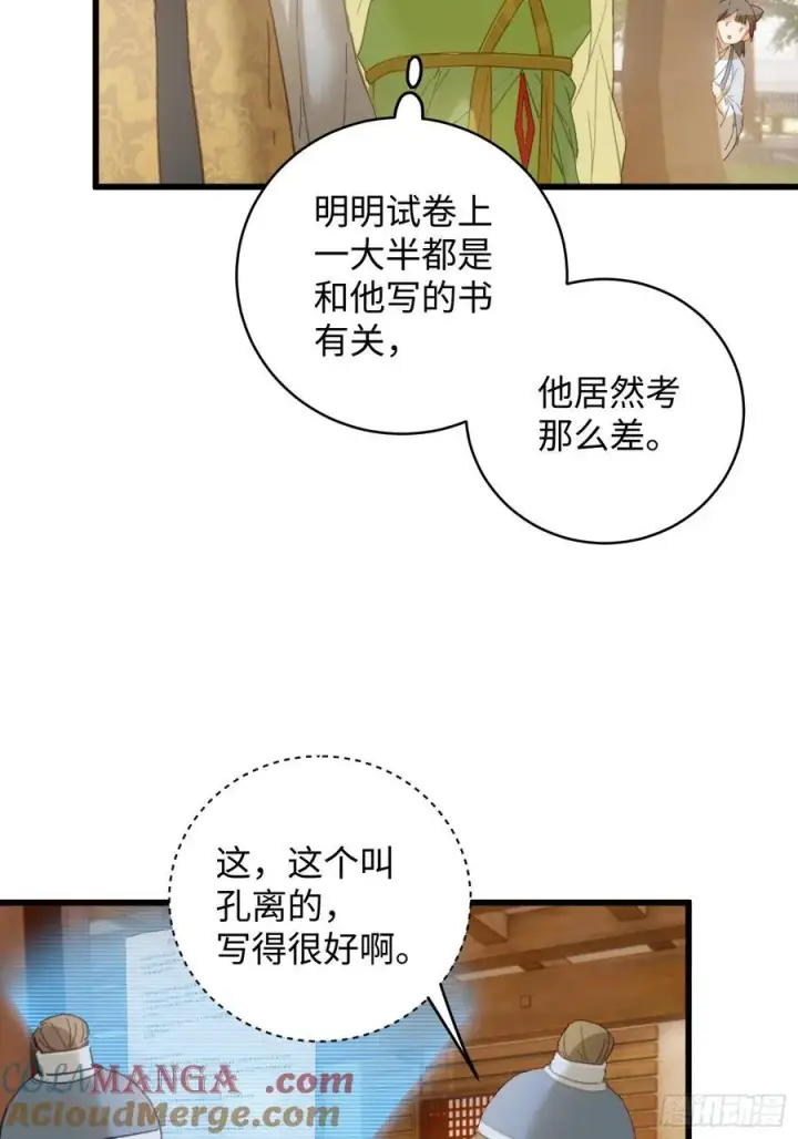 漫画《大乘期才有逆袭系统》第27话第43张图