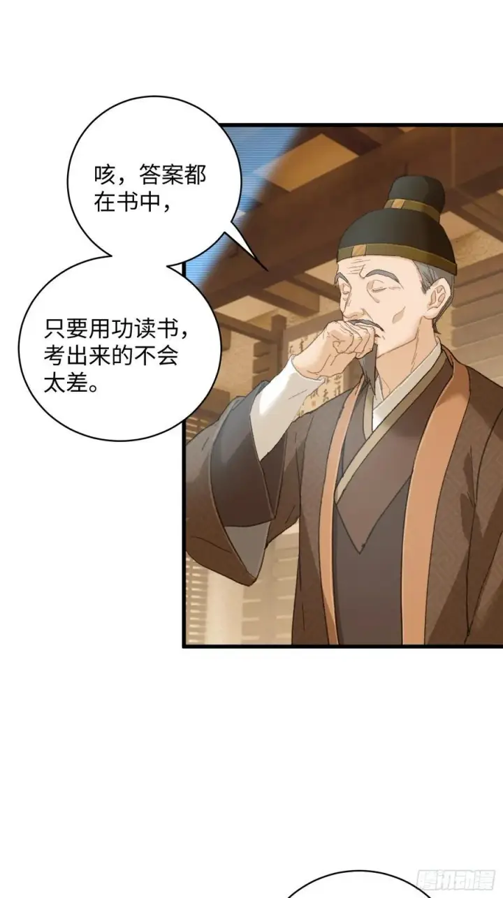 漫画《大乘期才有逆袭系统》第27话第45张图