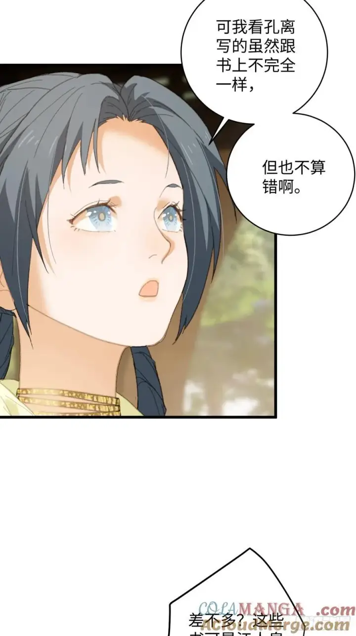 漫画《大乘期才有逆袭系统》第27话第46张图