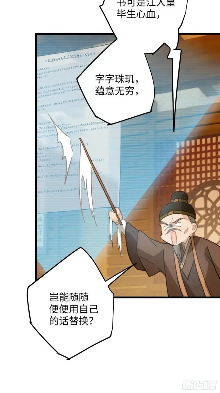 漫画《大乘期才有逆袭系统》第27话第47张图