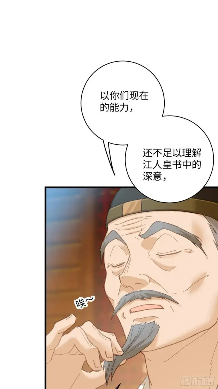 漫画《大乘期才有逆袭系统》第27话第48张图